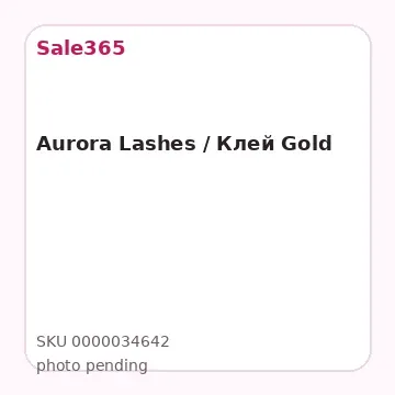 Aurora Lashes / Клей Gold
