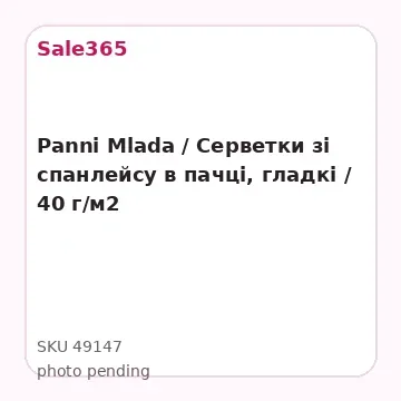 Panni Mlada / Серветки зі спанлейсу в пачці, гладкі  / 40 г/м2