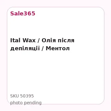Ital Wax / Олія після депіляції / Ментол