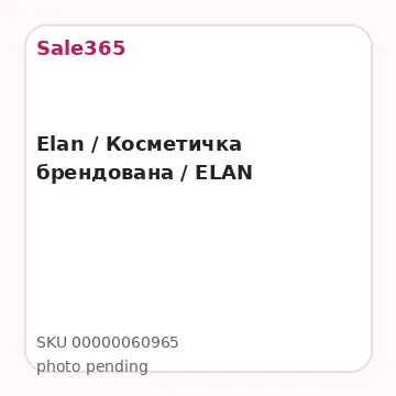 Elan / Косметичка брендована / ELAN