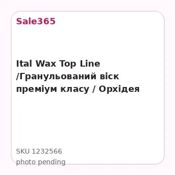 Ital Wax Top Line /Гранульований віск преміум класу / Орхідея