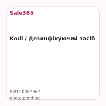 Kodi /  Дезинфікуючий засіб