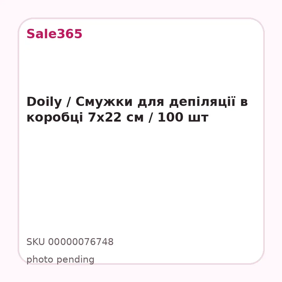 Doily / Смужки для депіляції в коробці 7х22 см / 100 шт