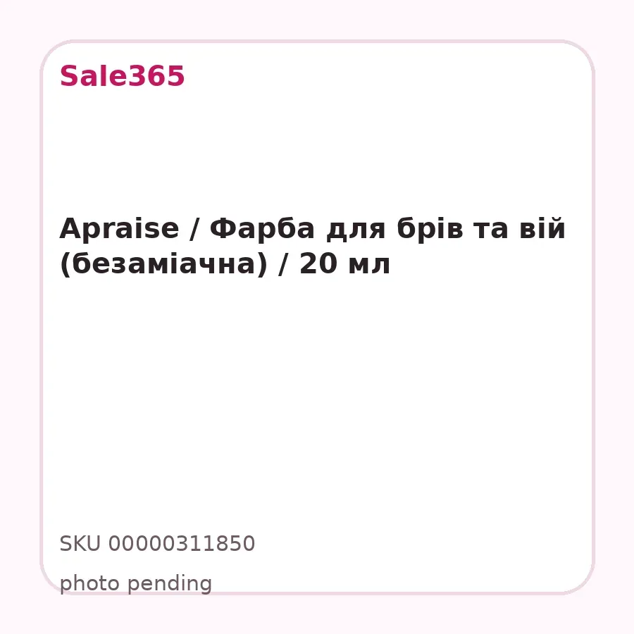 Apraise / Фарба для брів та вій (безаміачна) / 20 мл