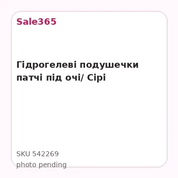 Гідрогелеві подушечки патчі під очі/ Сірі