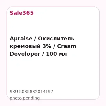 Apraise / Окислитель кремовый 3% / Cream Developer / 100 мл